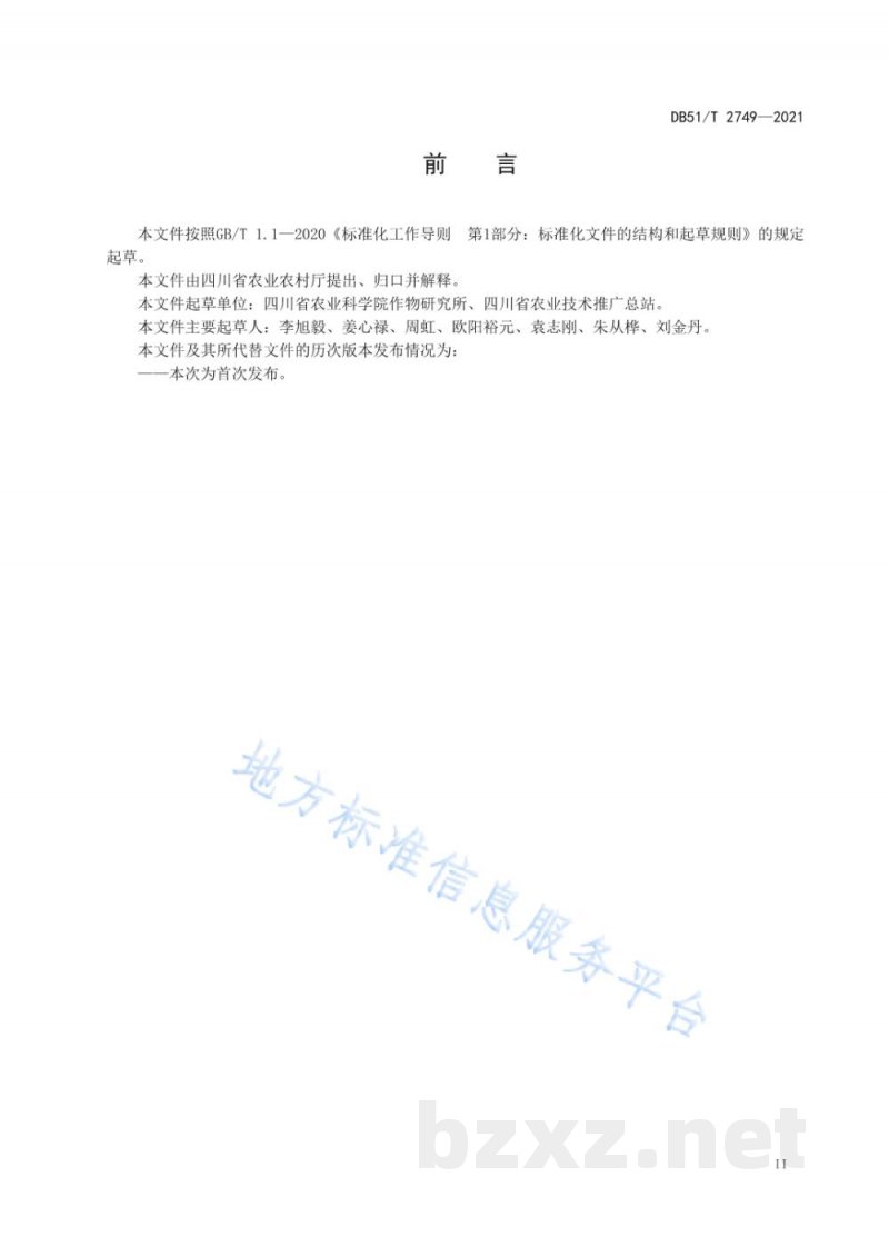 DB51/T 2749-2021麦（油）茬稻机直播生产技术规程