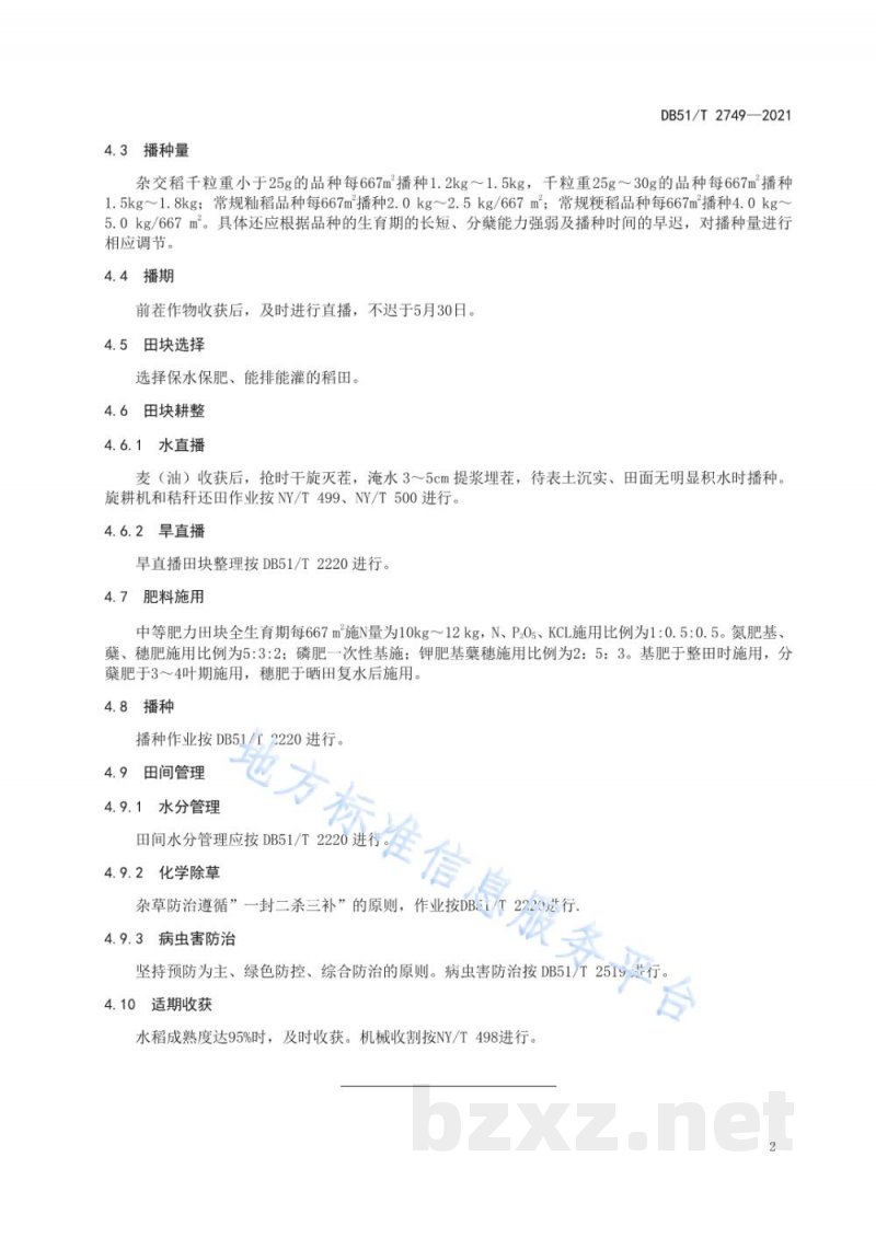DB51/T 2749-2021麦（油）茬稻机直播生产技术规程