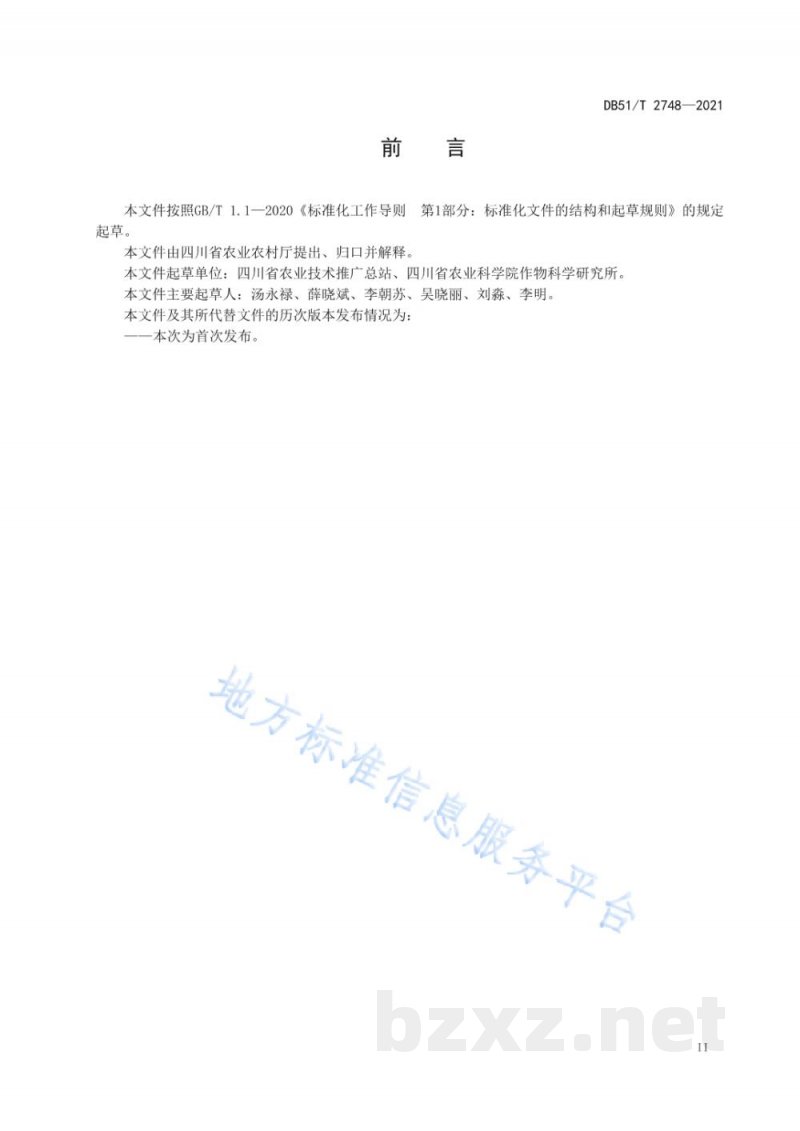 DB51/T 2748-2021稻茬小麦规范化整地播种技术规程