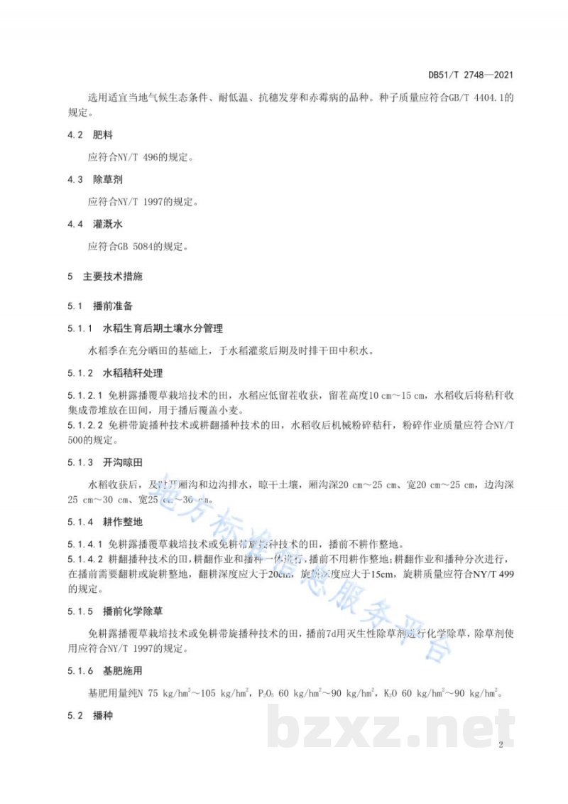 DB51/T 2748-2021稻茬小麦规范化整地播种技术规程