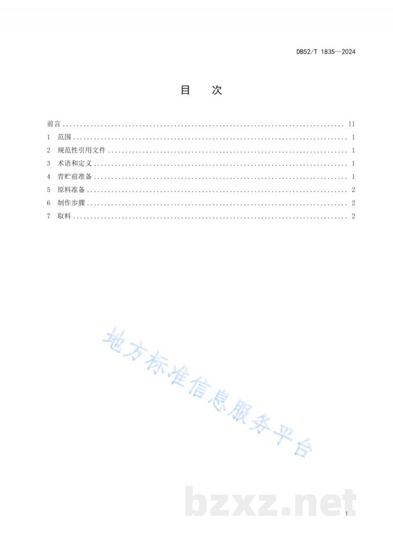 DB52/T 1835-2024杂交狼尾草与紫花苜蓿混合青贮技术规程