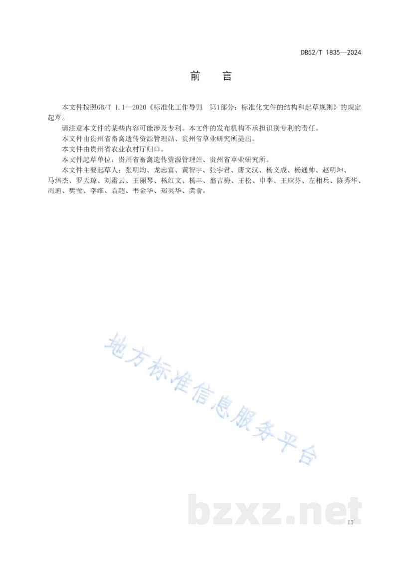 DB52/T 1835-2024杂交狼尾草与紫花苜蓿混合青贮技术规程