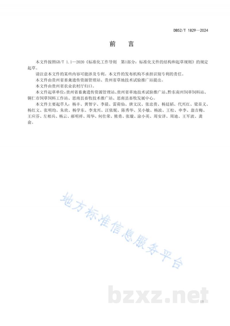 DB52/T 1829-2024高水分多花黑麦草青贮加工技术规程