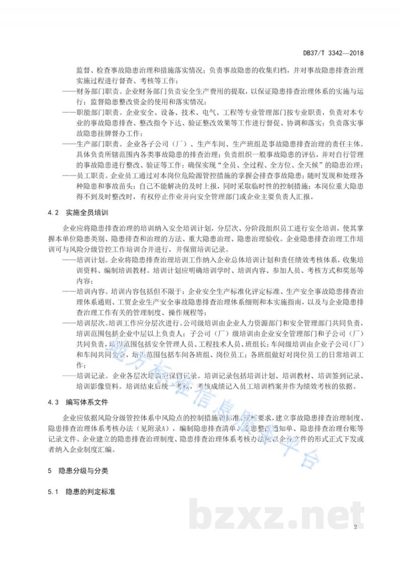 DB37/T 3342-2018速冻食品制造、肉制品及副产品加工行业企业生产安全事故隐患排查治理体系实施指南