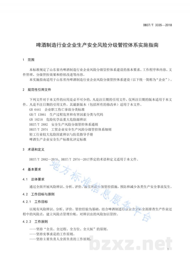 DB37/T 3335-2018啤酒制造行业企业生产安全风险分级管控体系实施指南
