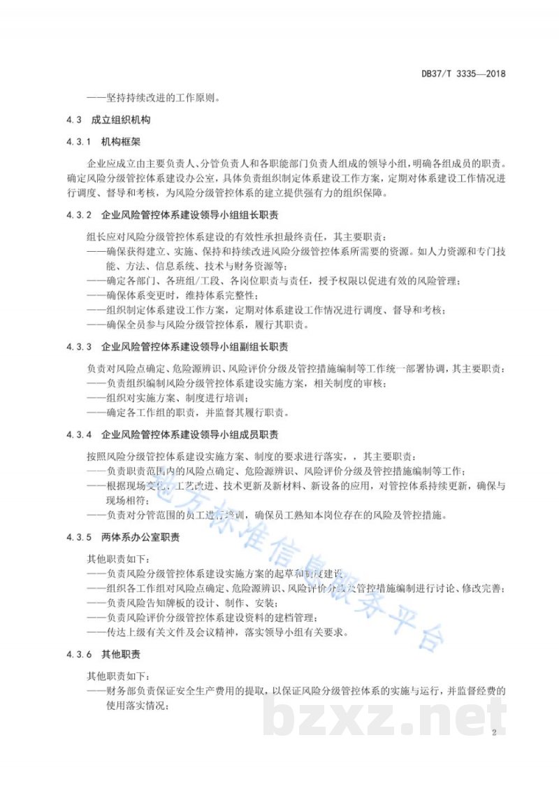 DB37/T 3335-2018啤酒制造行业企业生产安全风险分级管控体系实施指南