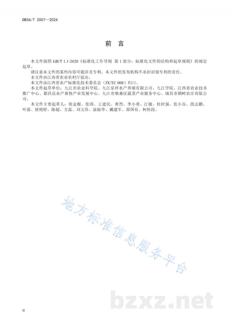 DB36/T 2007-2024翘嘴鲌苗种培育技术规程