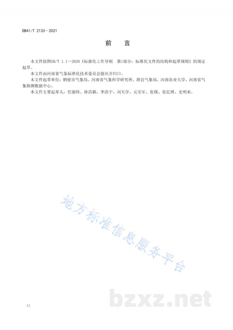 DB41/T 2133-2021农业气象服务规范