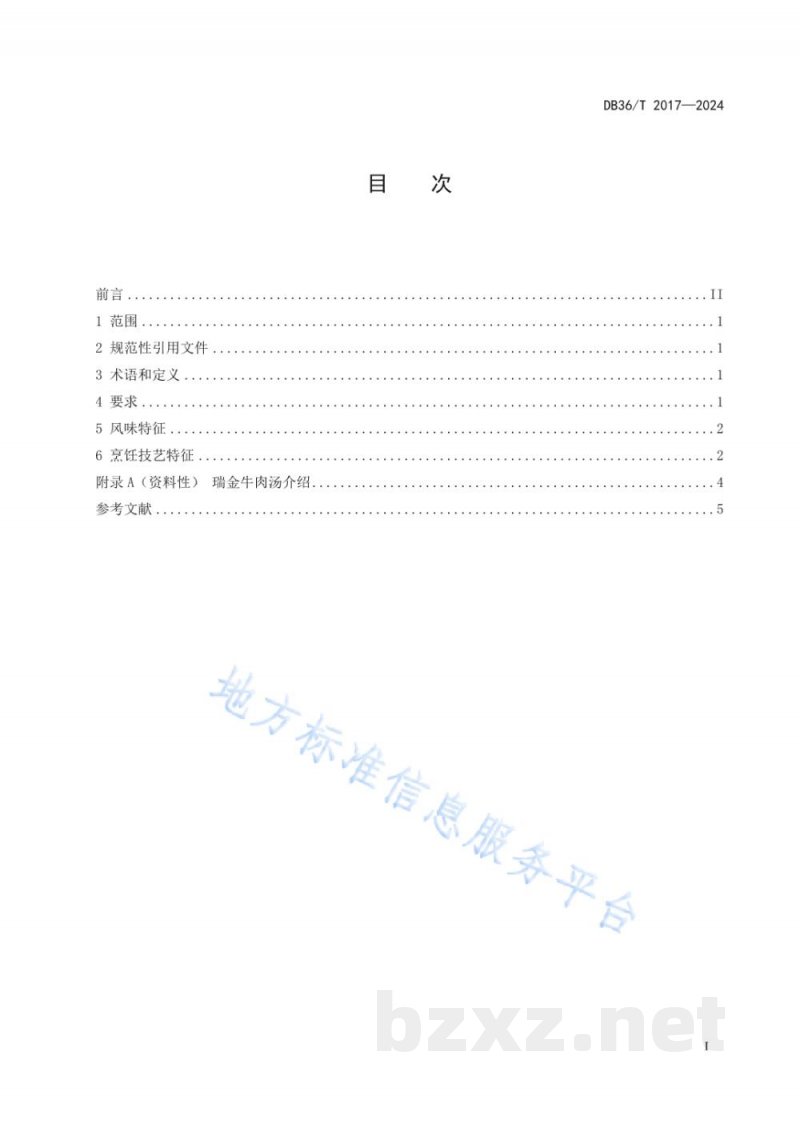 DB36/T 2017-2024赣菜小吃 瑞金牛肉汤烹饪技艺规范