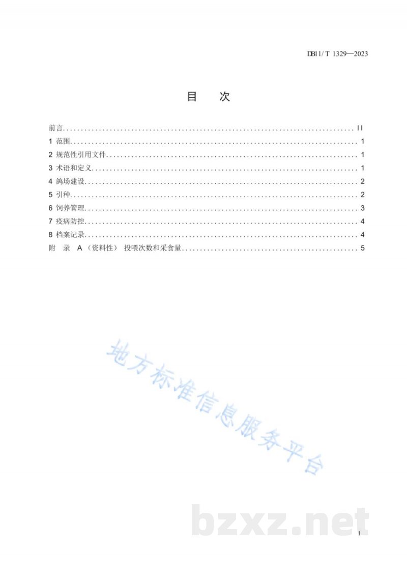 DB11/T 1329-2023肉鸽养殖技术规范
