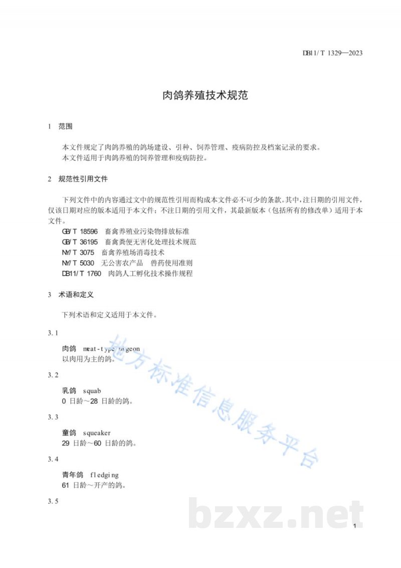 DB11/T 1329-2023肉鸽养殖技术规范