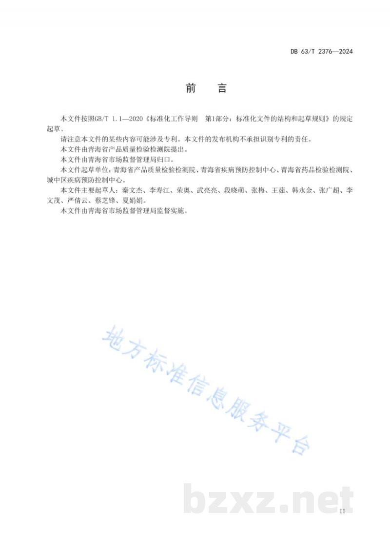 DB63/T 2376-2024餐饮单位有害生物防治技术指南