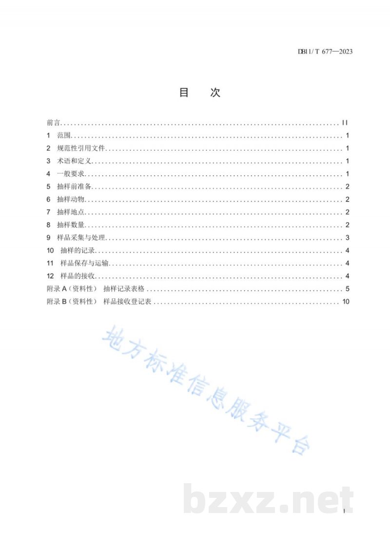 DB11/T 677-2023动物防疫监测抽样规范