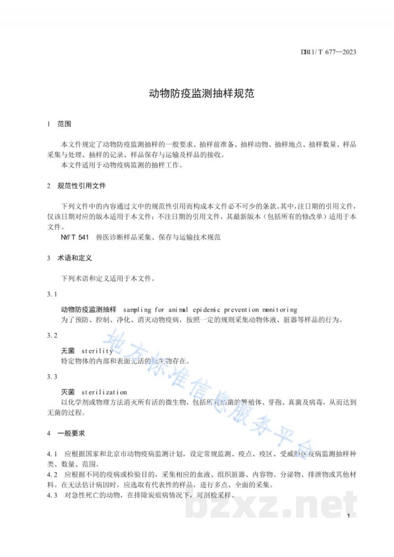 DB11/T 677-2023动物防疫监测抽样规范