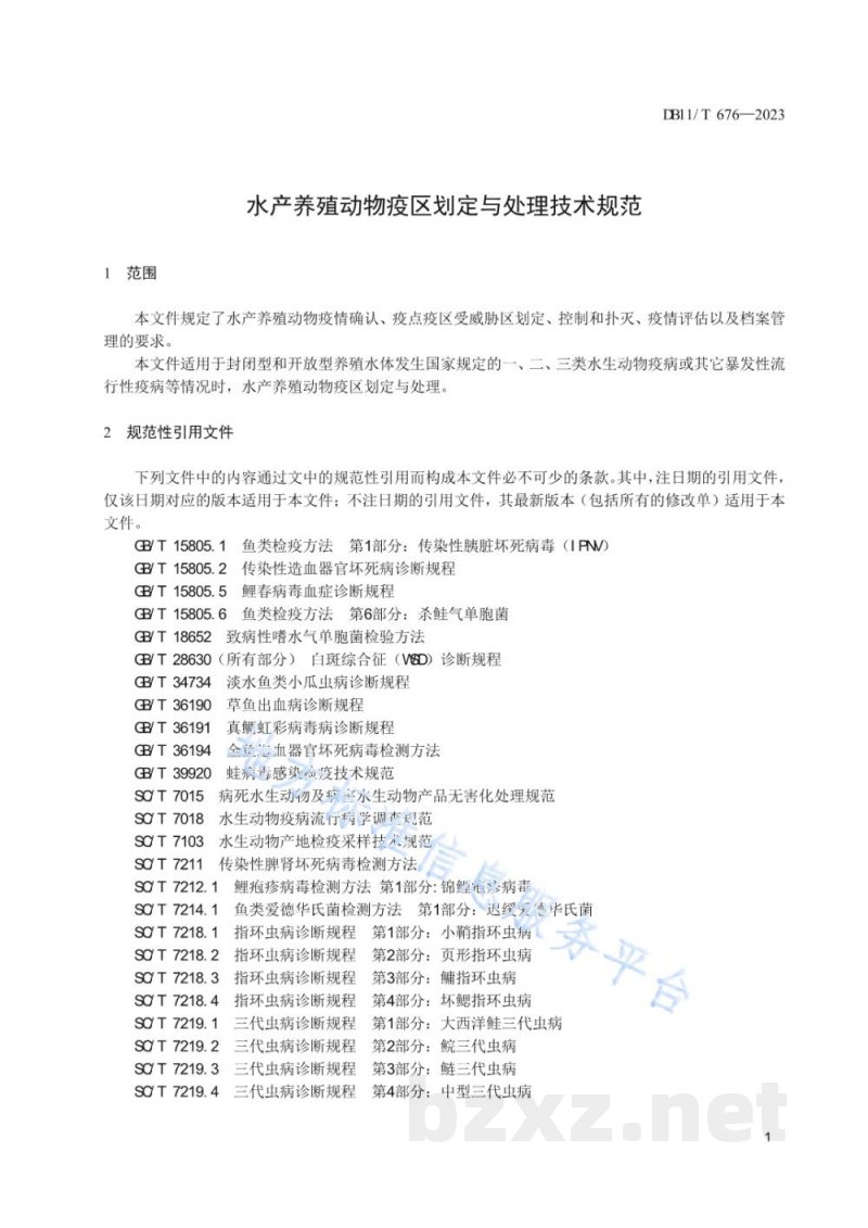 DB11/T 676-2023水产养殖动物疫区划定与处理技术规范