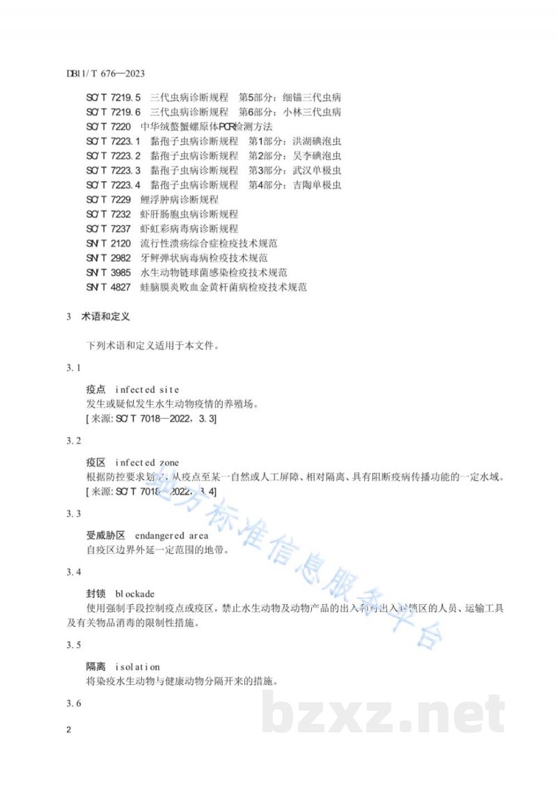 DB11/T 676-2023水产养殖动物疫区划定与处理技术规范