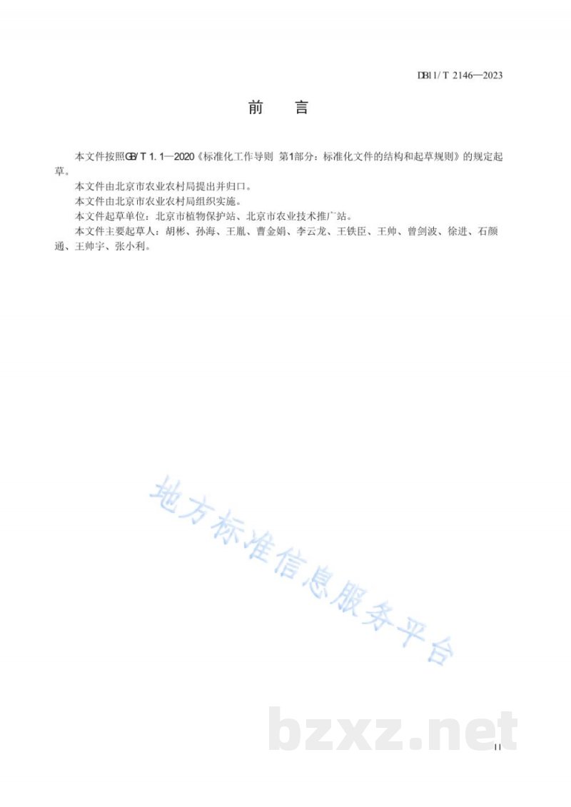 DB11/T 2146-2023韭菜生产技术规程
