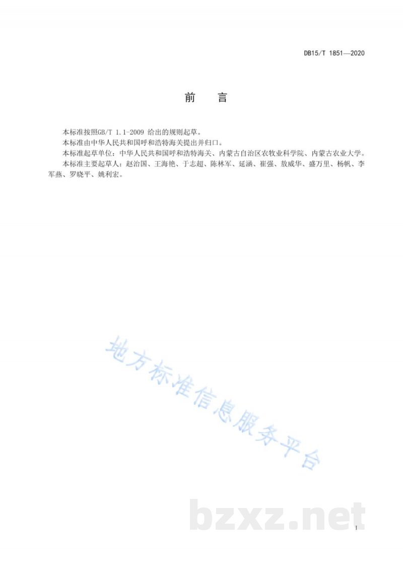 DB15/T 1851-2020动物垫料中霉菌检测