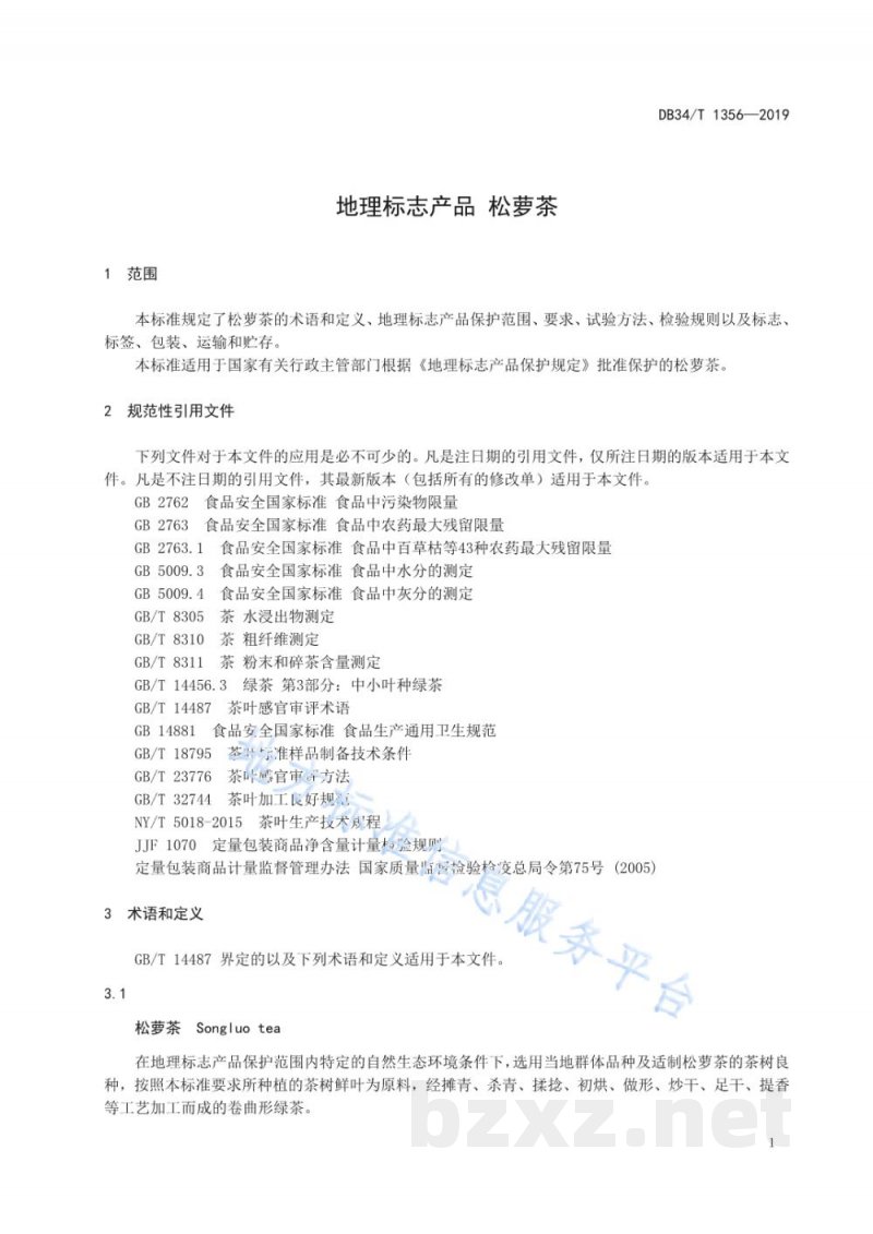 DB34/T 1356-2019地理标志产品 松萝茶