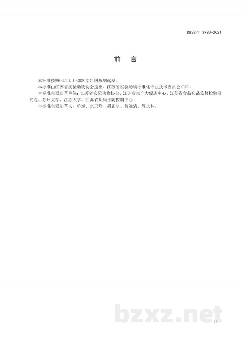 DB32/T 3980-2021实验动物机构 实验动物生物安全管理规范