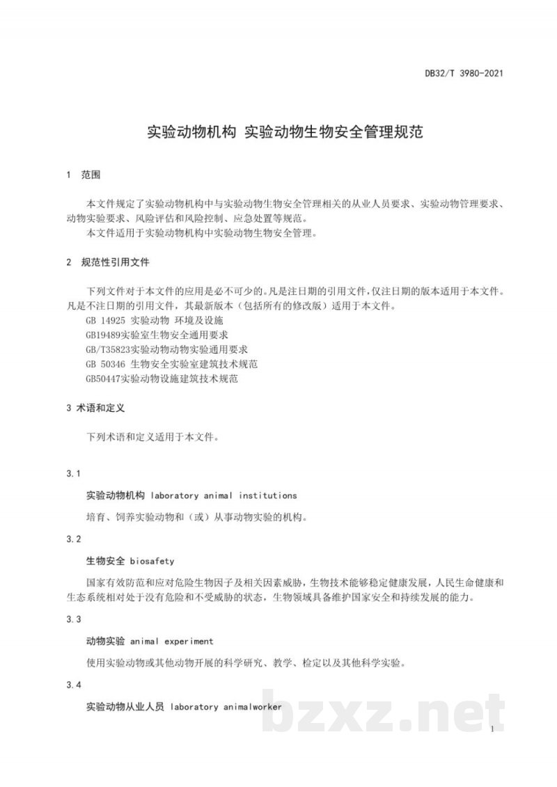 DB32/T 3980-2021实验动物机构 实验动物生物安全管理规范