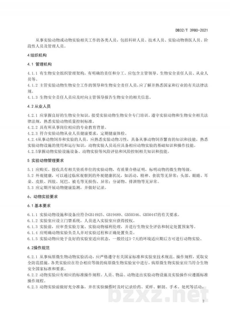 DB32/T 3980-2021实验动物机构 实验动物生物安全管理规范