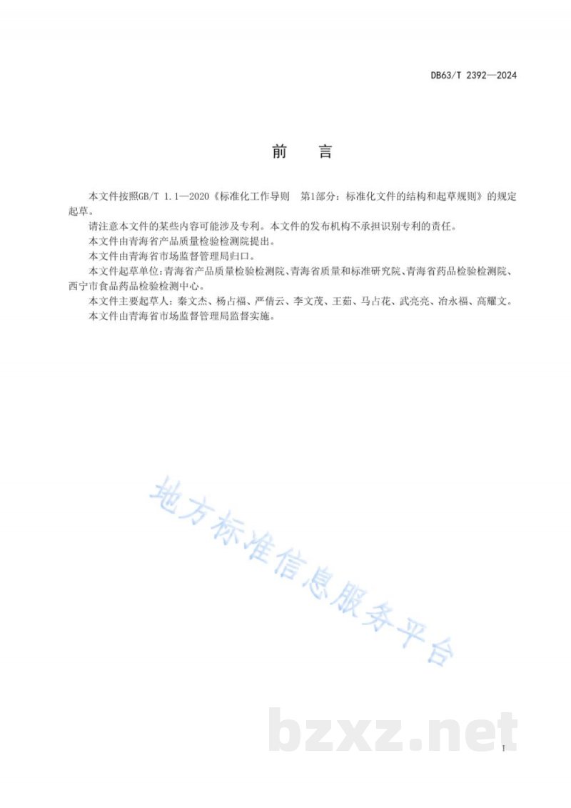 DB63/T 2392-2024网络餐饮厉行节约实施指南