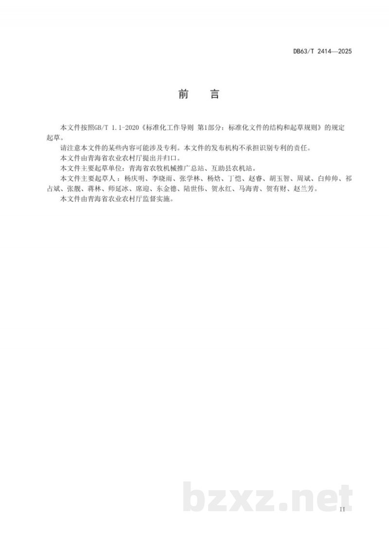 DB63/T 2414-2025蚕豆联合收获作业质量