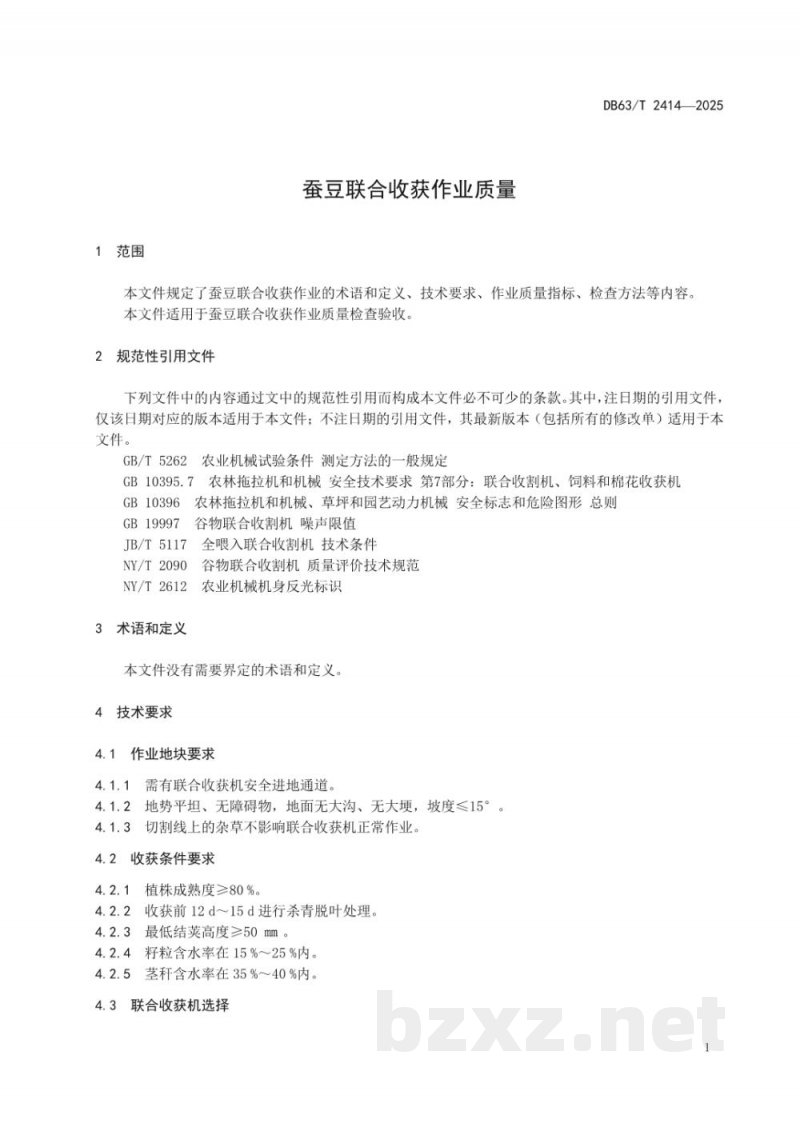 DB63/T 2414-2025蚕豆联合收获作业质量