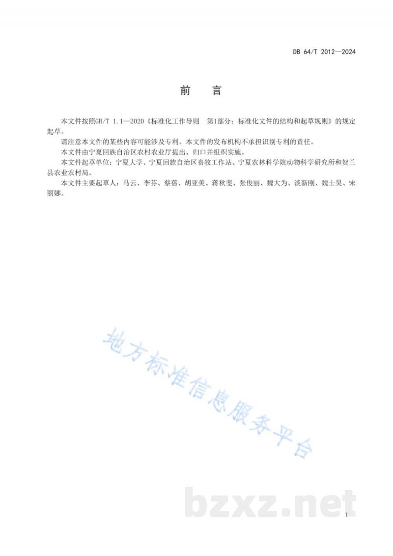DB64/T 2012-2024良种肉牛引种技术规范