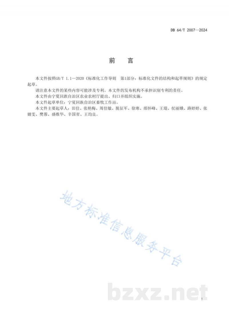 DB64/T 2007-2024奶牛饲养管理技术规范