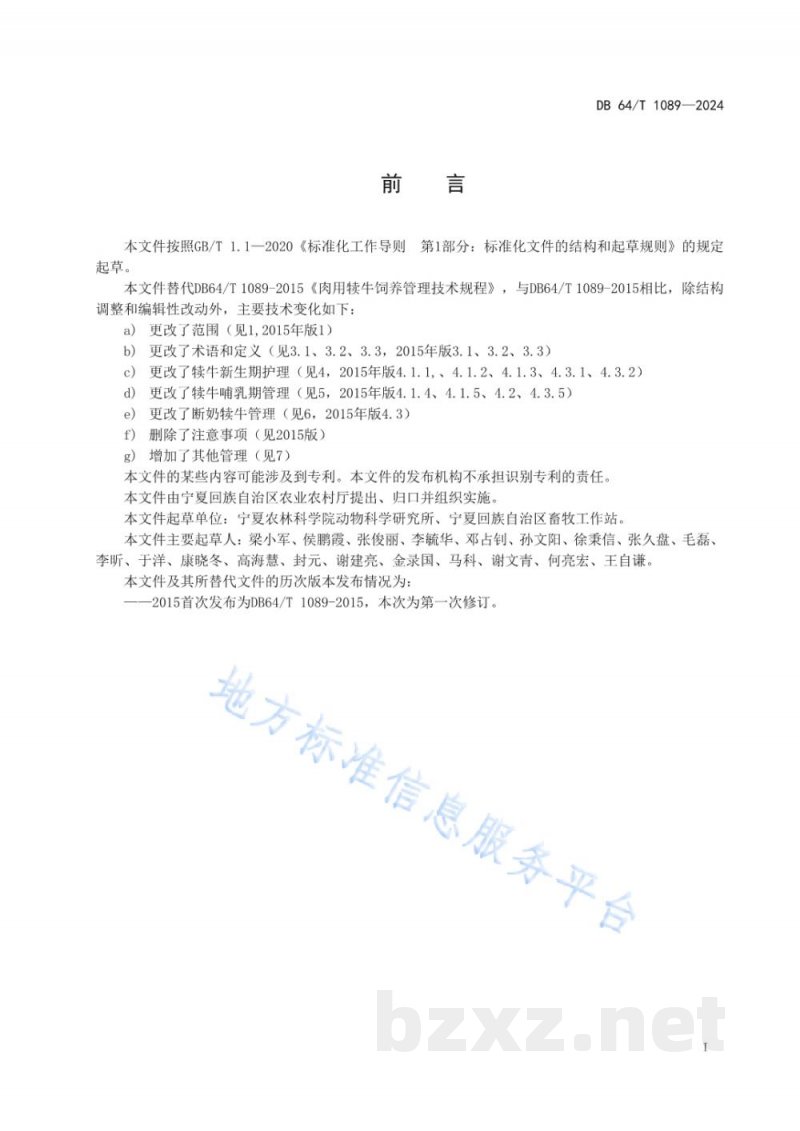 DB64/T 1089-2024肉用犊牛饲养管理技术规程