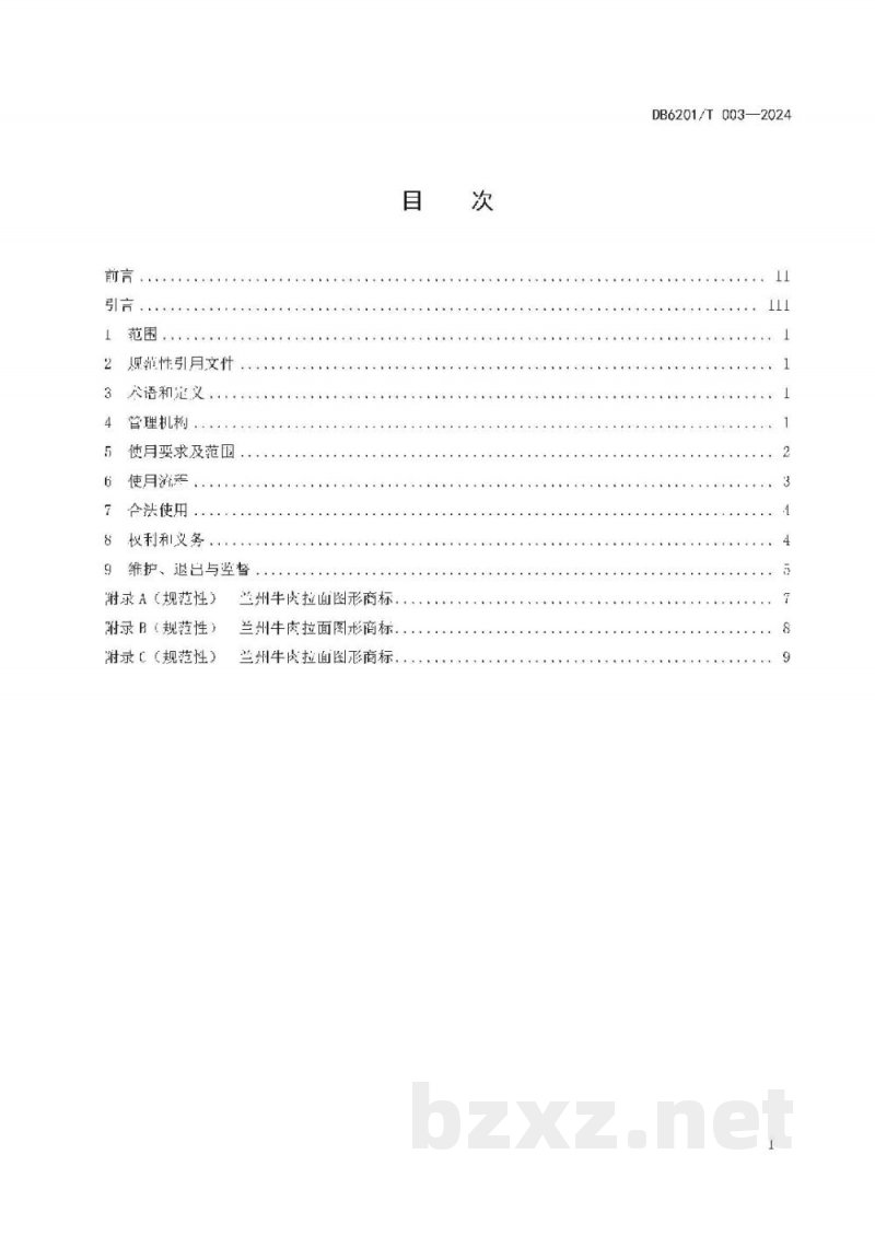 DB6201/T 003-2024兰州牛肉拉面图形商标使用管理规范
