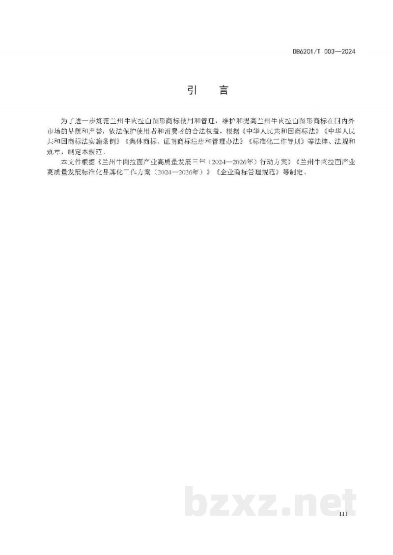 DB6201/T 003-2024兰州牛肉拉面图形商标使用管理规范