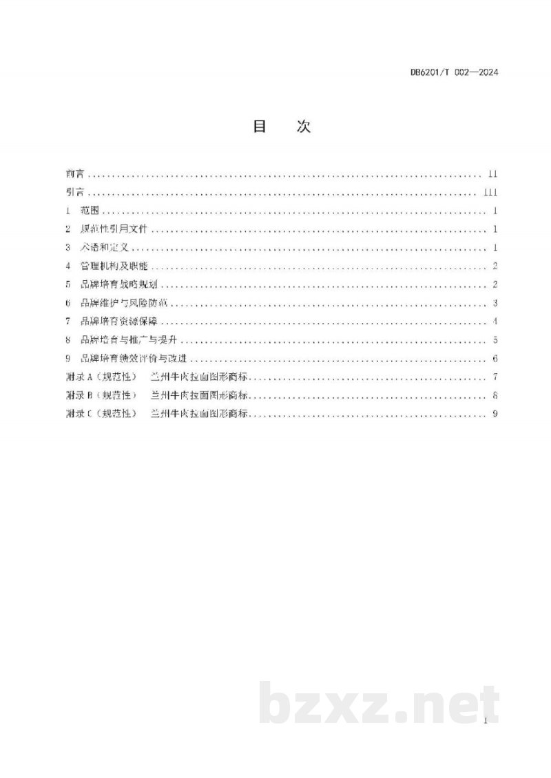 DB6201/T 002-2024兰州牛肉拉面品牌培育指南
