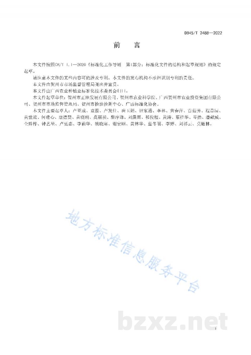 DB45/T 2488-2022供港澳芥菜球生产技术规程