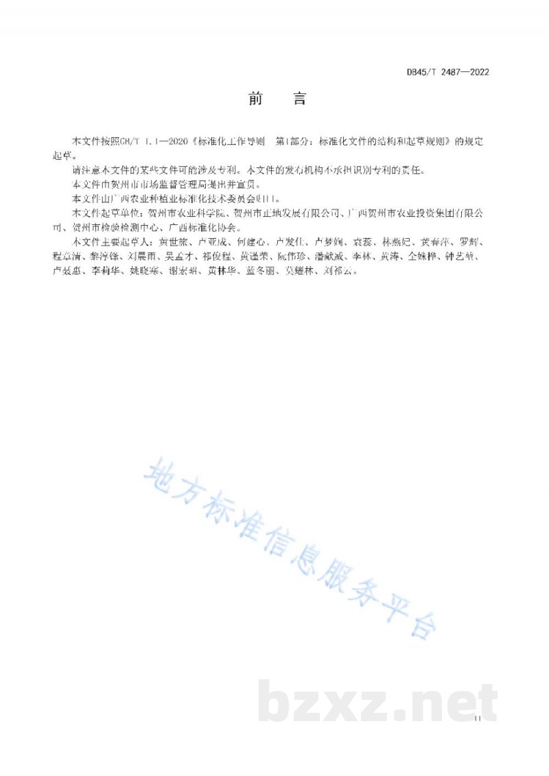 DB45/T 2487-2022供港澳苋菜设施生产技术规程
