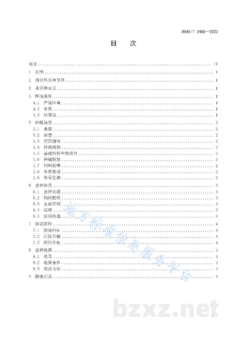 DB45/T 2480-2022梨形环棱螺苗种培育技术规范