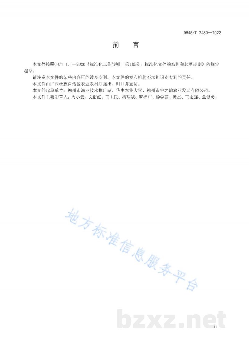 DB45/T 2480-2022梨形环棱螺苗种培育技术规范
