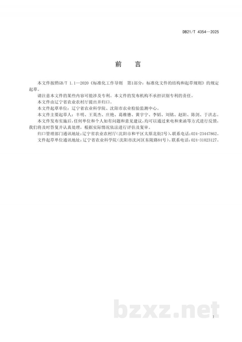 DB21/T 4354-2025春小麦生产技术规程