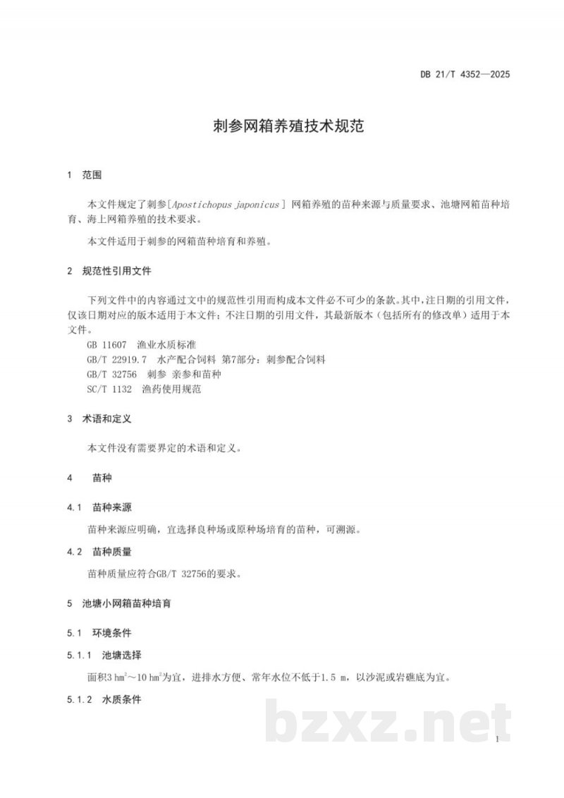 DB21/T 4352-2025刺参网箱养殖技术规范