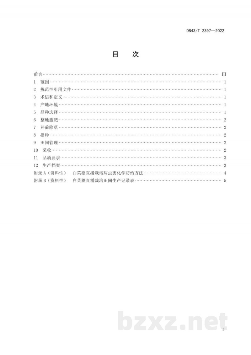 DB43/T 2397-2022白菜薹直播栽培技术规程