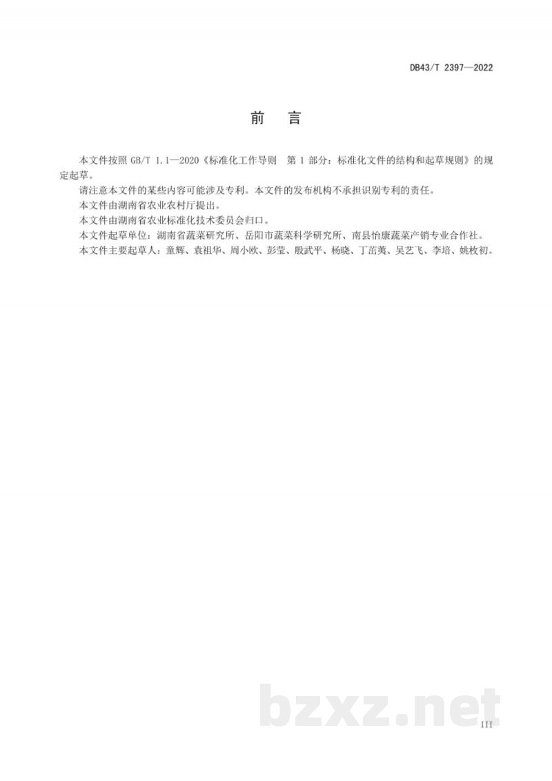 DB43/T 2397-2022白菜薹直播栽培技术规程