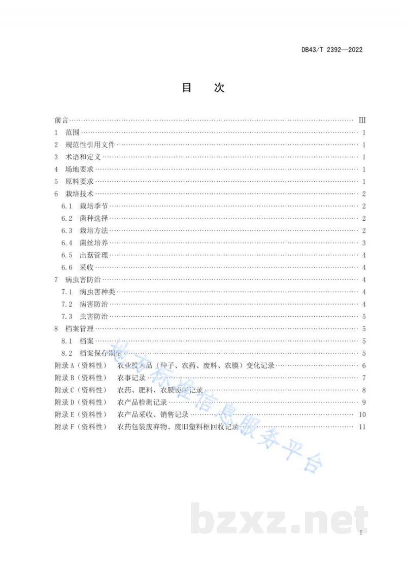 DB43/T 2392-2022姬松茸轻简化框栽生产技术规程