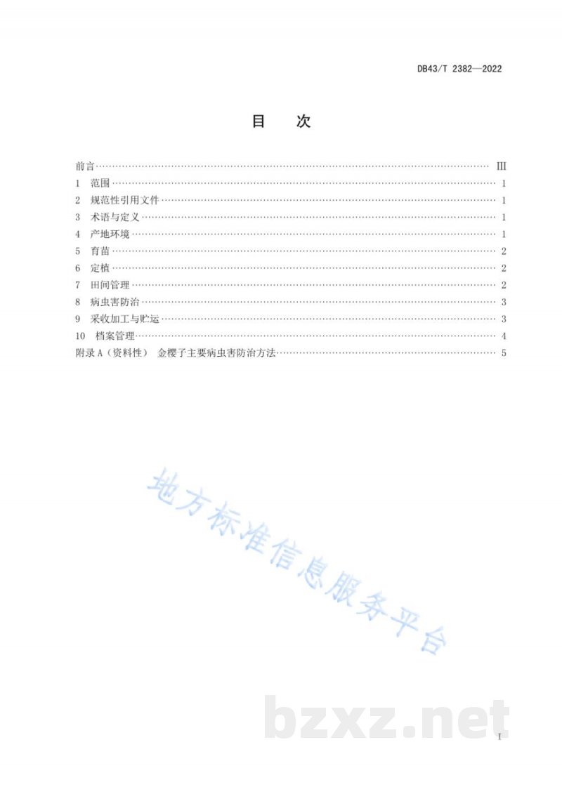 DB43/T 2382-2022金樱子种植技术规程