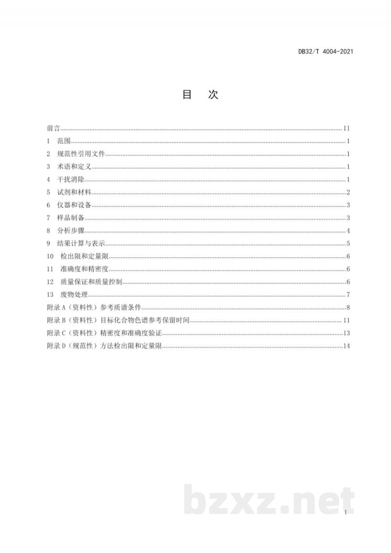 DB32/T 4004-2021水质 17种全氟化合物的测定 高效液相色谱串联质谱法