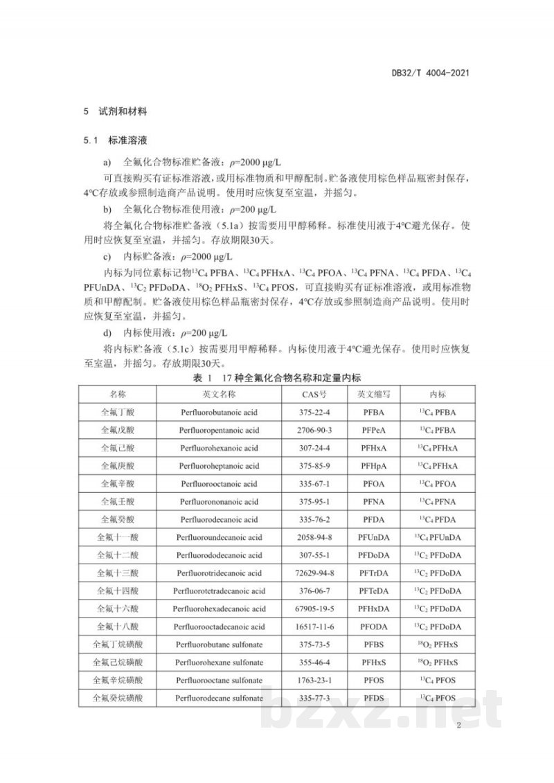 DB32/T 4004-2021水质 17种全氟化合物的测定 高效液相色谱串联质谱法