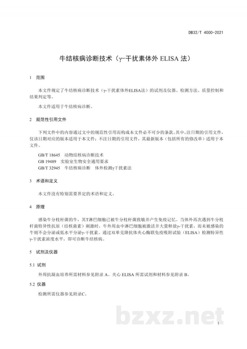 DB32/T 4000-2021牛结核病诊断技术（γ-干扰素体外ELISA法）
