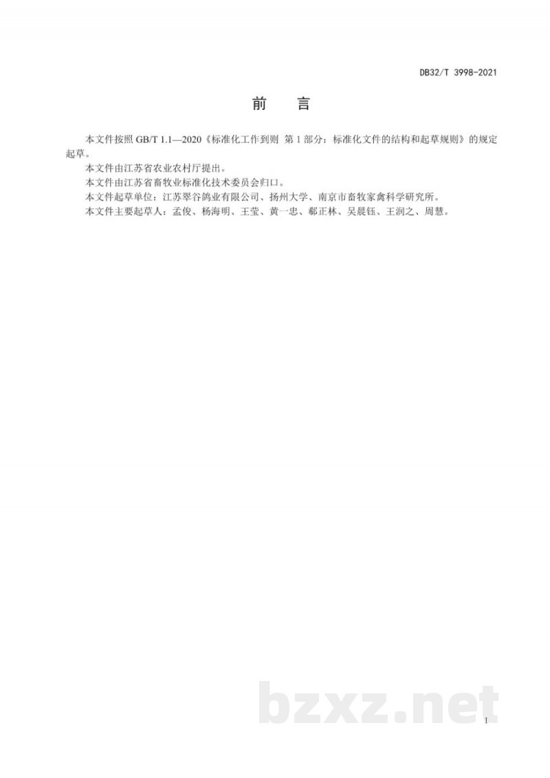 DB32/T 3998-2021鸽蛋人工孵化技术规程