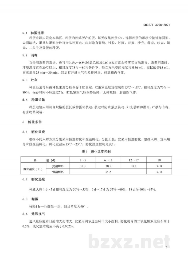 DB32/T 3998-2021鸽蛋人工孵化技术规程